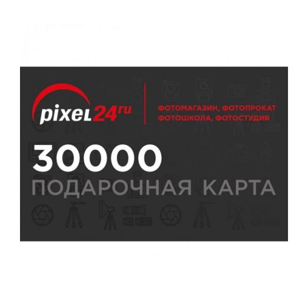 Подарочная карта 2х 30000 р.