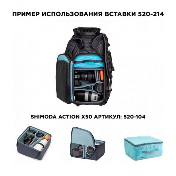 Shimoda Core Unit Medium DSLR V2 Защитная вставка для фотооборудования (520-214)