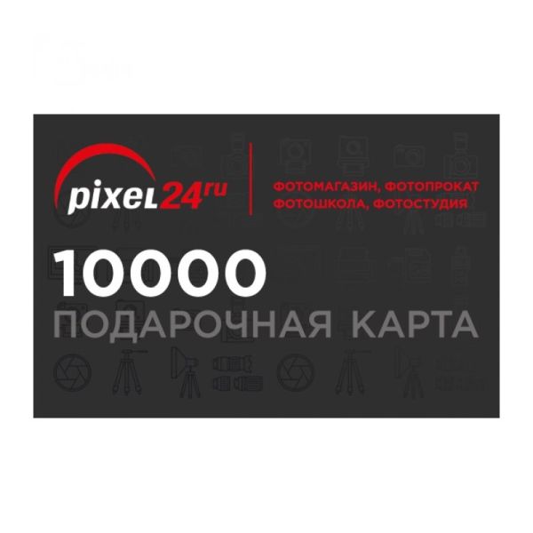 Подарочная карта 10000 р.