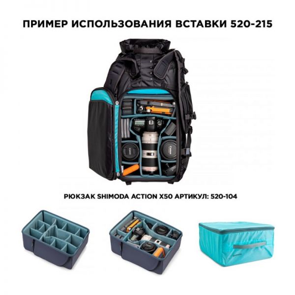 Shimoda Core Unit Large DSLR V2 Защитная вставка для фотооборудования (520-215)