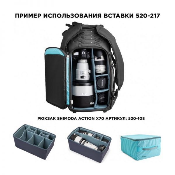 Shimoda Core Unit Extra Large DV Защитная вставка для фотооборудования (520-217)